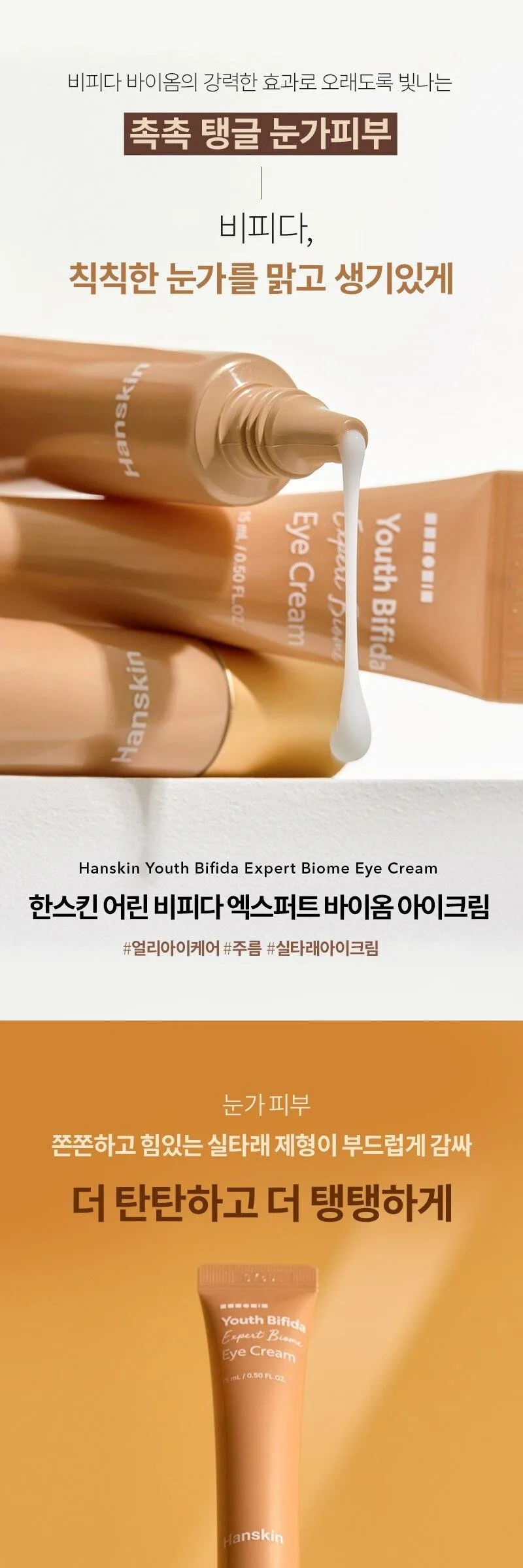 HANSKIN Youth Bifida Expert Biome Eye Cream 15ml Detail