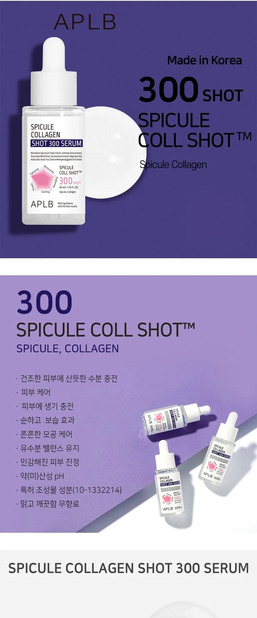 APLB Spicule Collagen Shot 300 Serum 40ml Detail