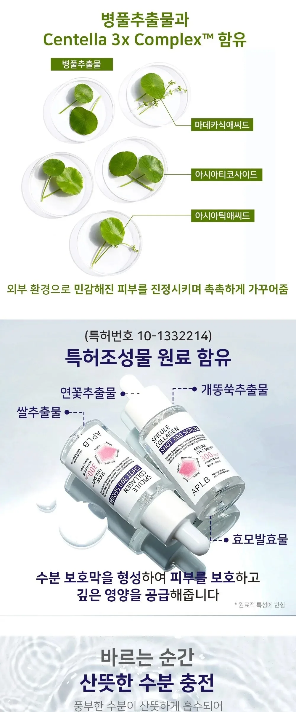 APLB Spicule Collagen Shot 300 Serum 40ml Detail