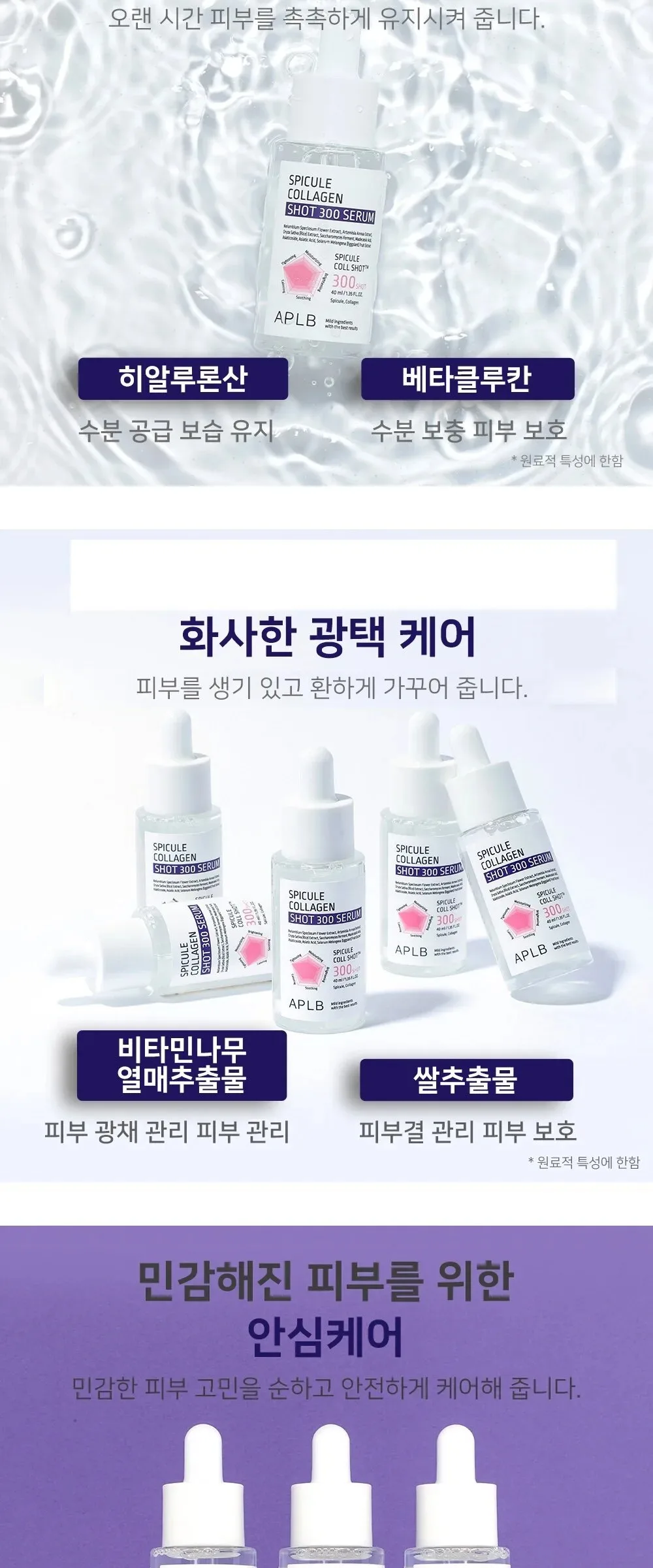 APLB Spicule Collagen Shot 300 Serum 40ml Detail