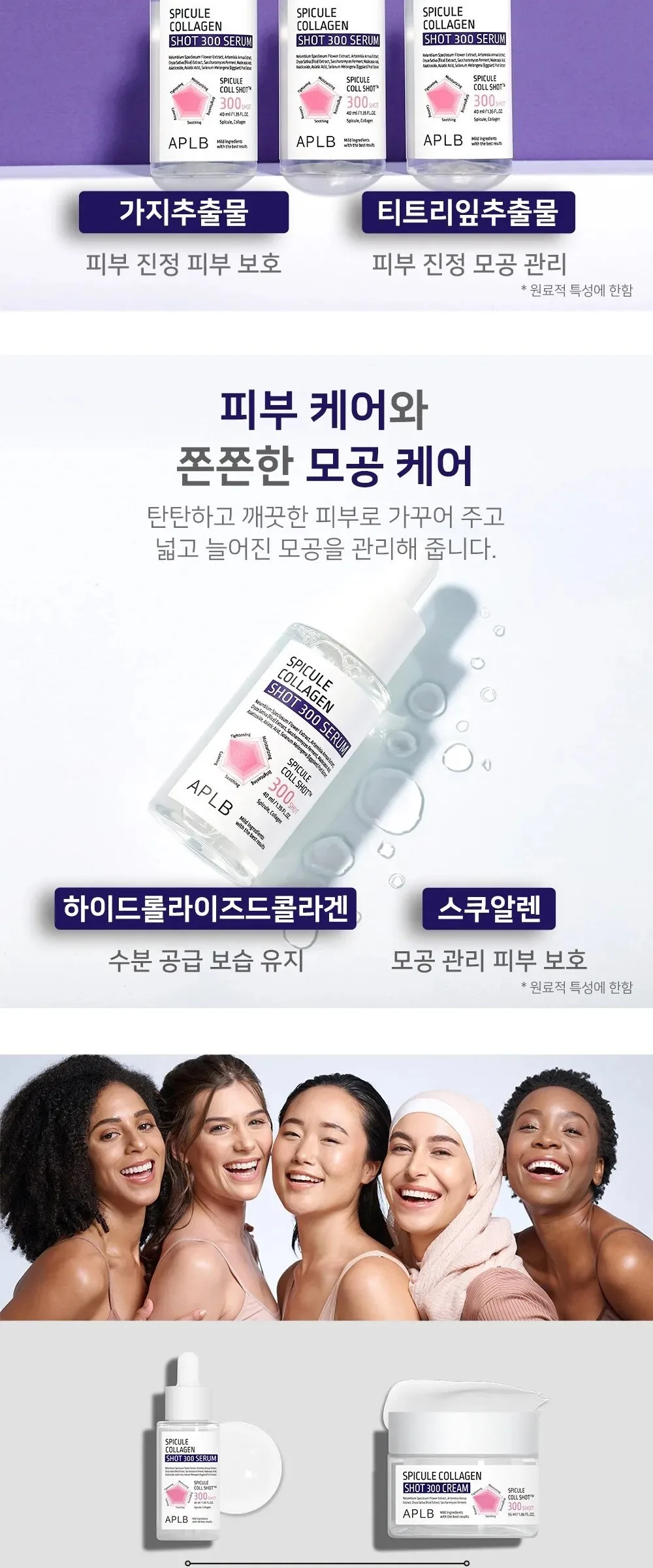 APLB Spicule Collagen Shot 300 Serum 40ml Detail