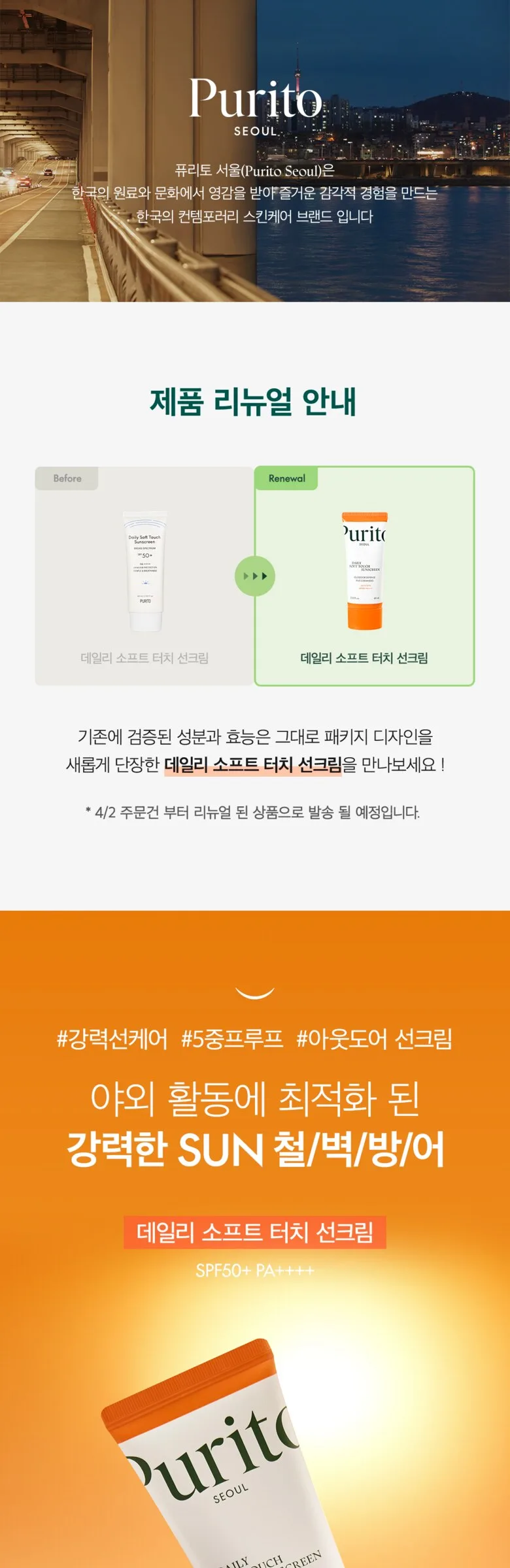 PURITO Daily Soft Touch Sunscreen SPF50+ PA++++ 60ml Detail