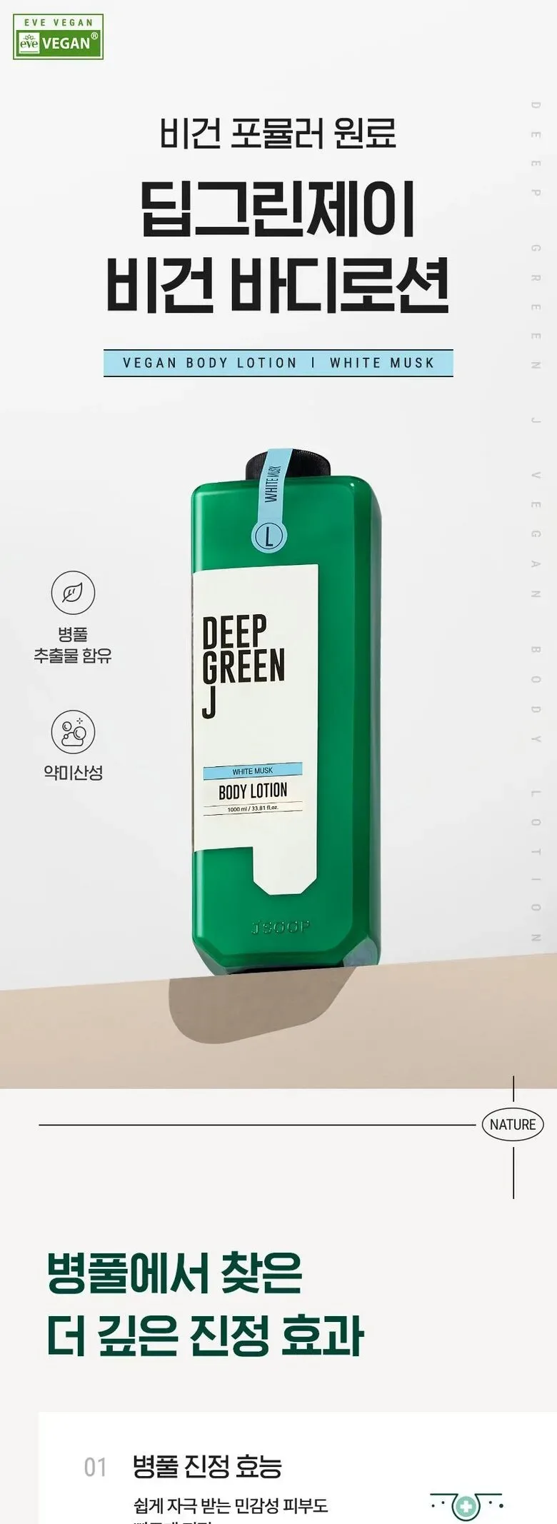 JSOOP Deep Green J Body Lotion White Musk 1000ml Detail