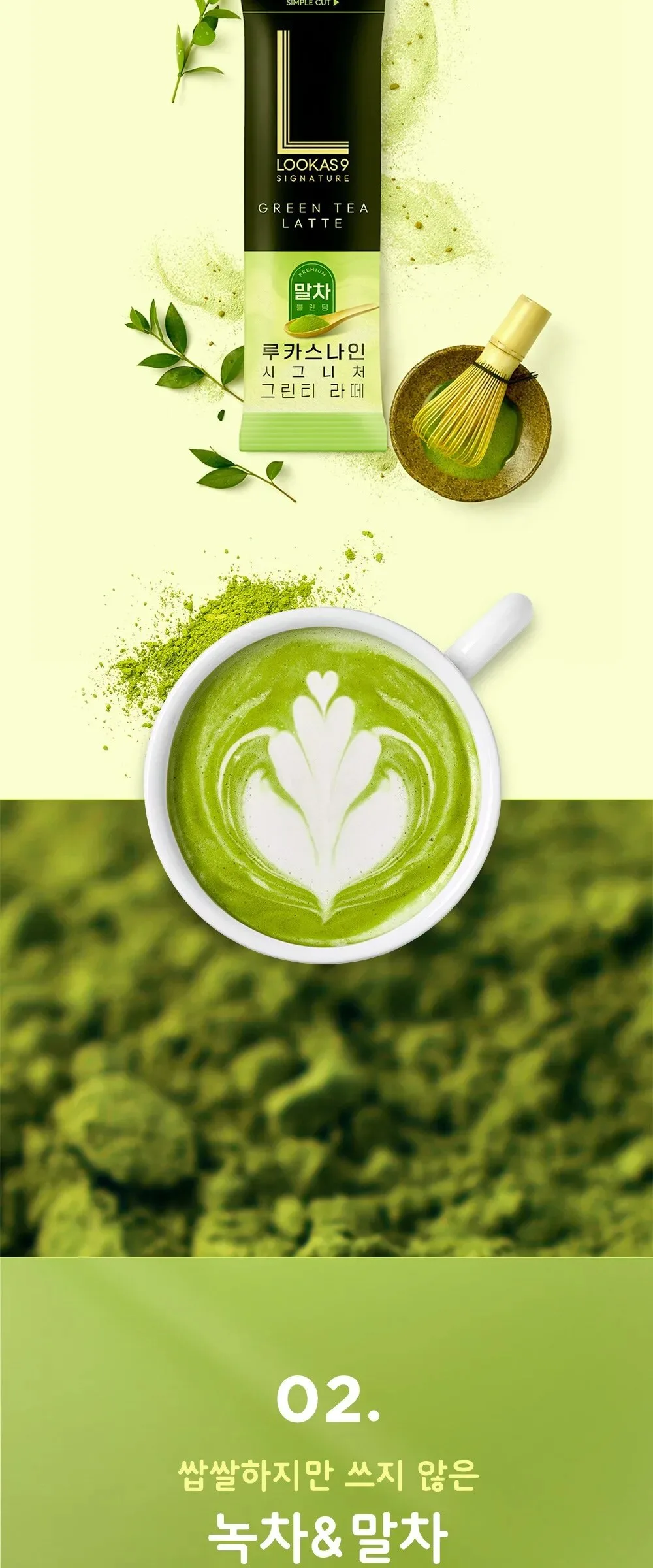LOOKAS9 Nine Signature Green Tea Latte Powder Sticks 10sticks/30sticks Detail