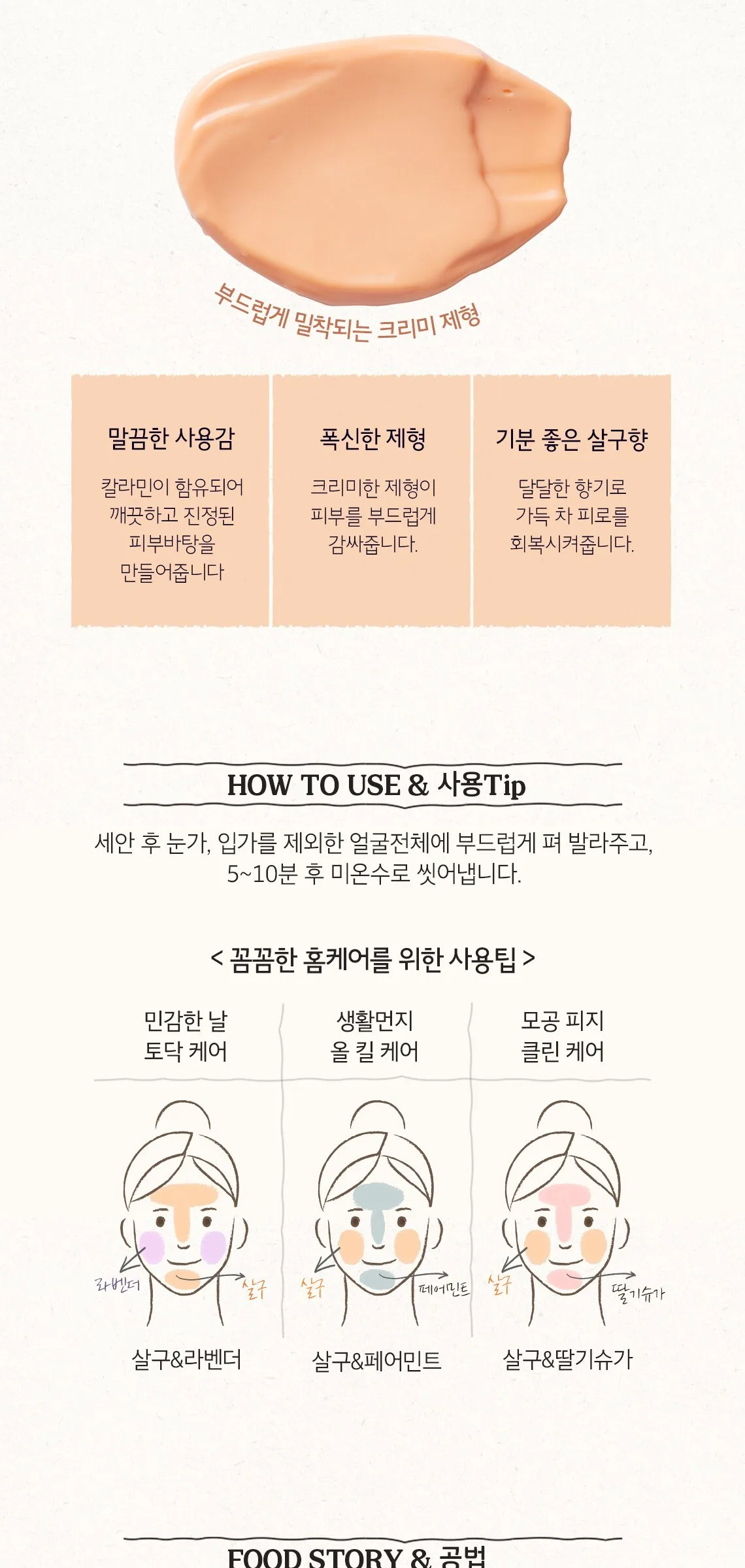 SKINFOOD Apricot Food Mask 120g Detail