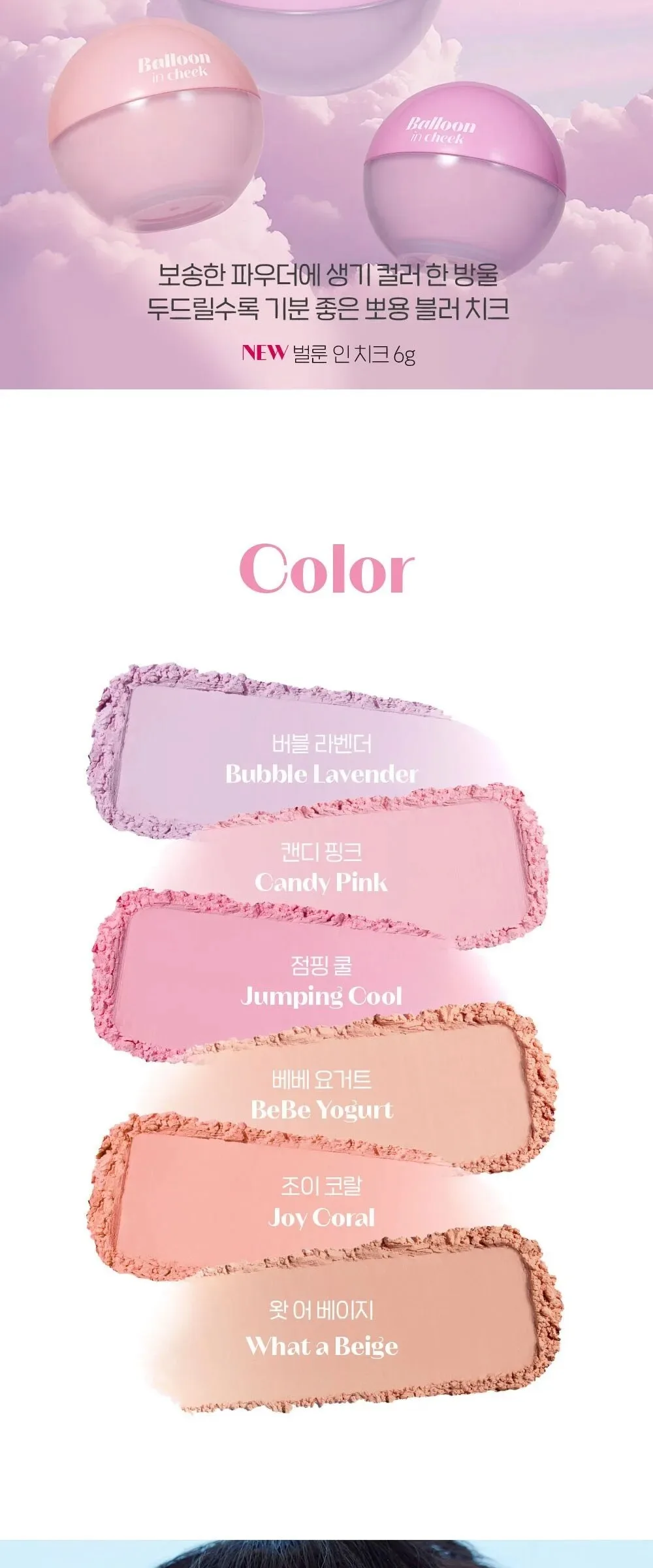 ETUDE  Balloon in cheek 6g Detail