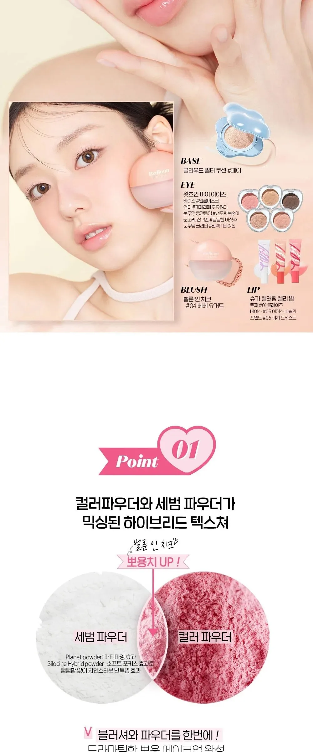 ETUDE  Balloon in cheek 6g Detail