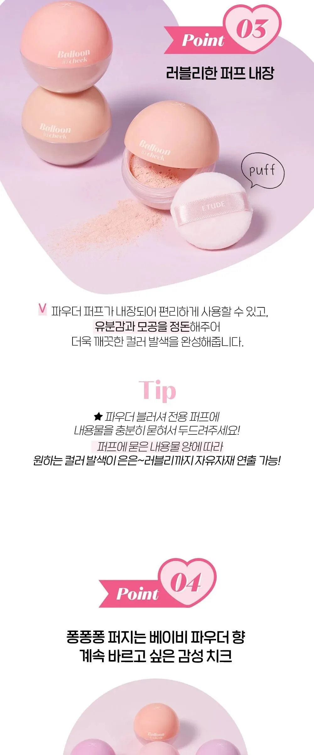 ETUDE  Balloon in cheek 6g Detail