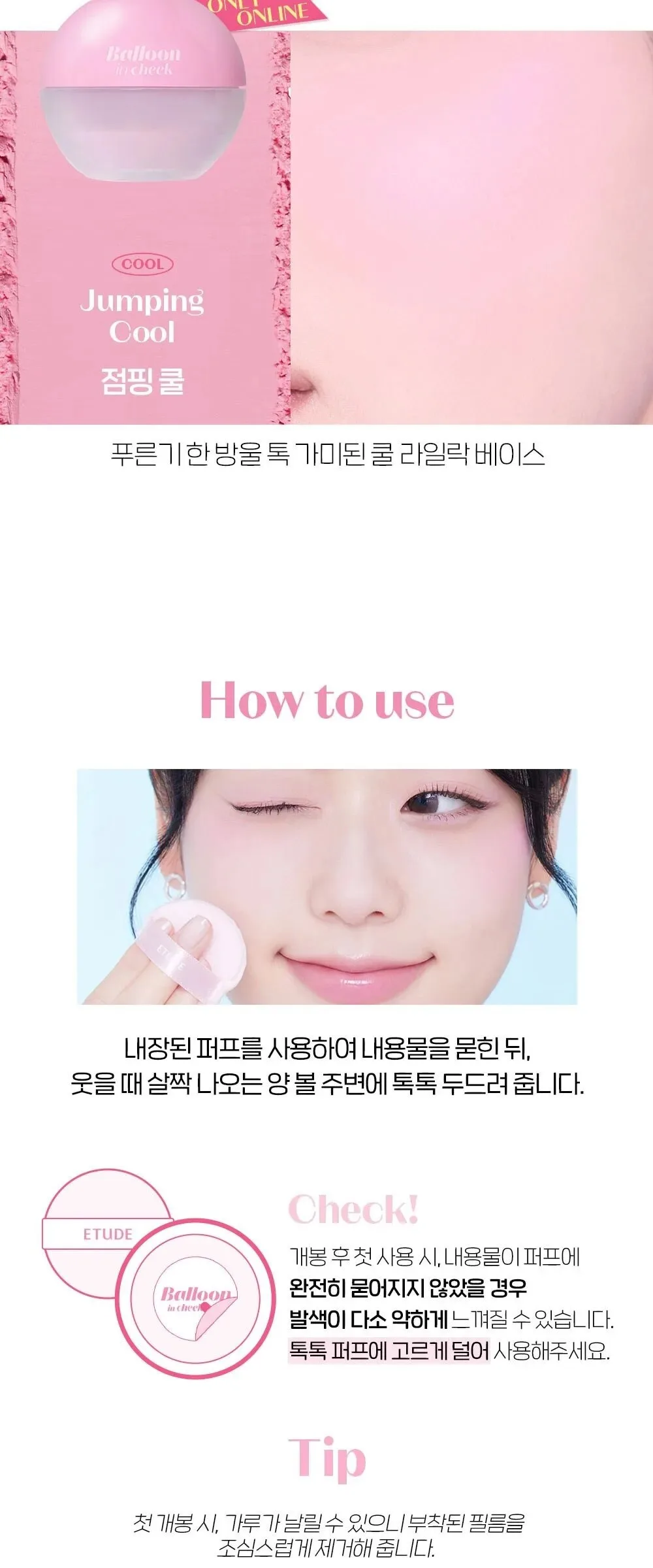 ETUDE  Balloon in cheek 6g Detail