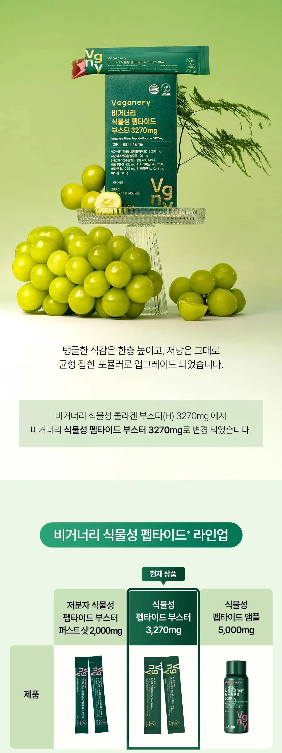 d’Alba Veganery Plant Peptide Booster 3270mg 20g x 7 sticks Detail
