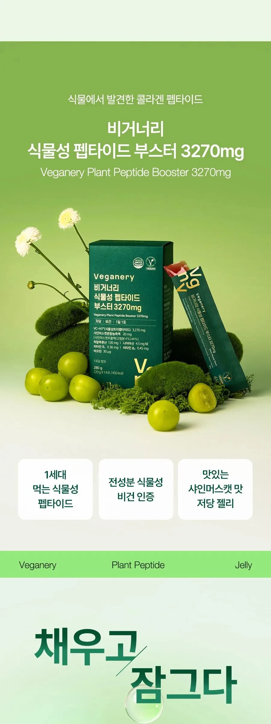 d’Alba Veganery Plant Peptide Booster 3270mg 20g x 7 sticks Detail