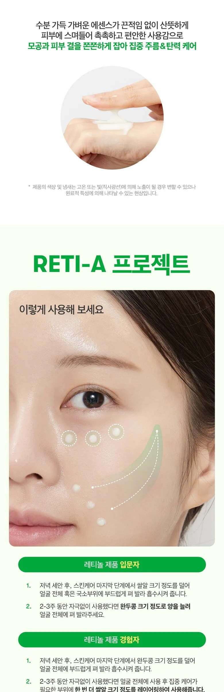 VT Cosmetics Cica Reti-A Essence 0.7 30ml Detail