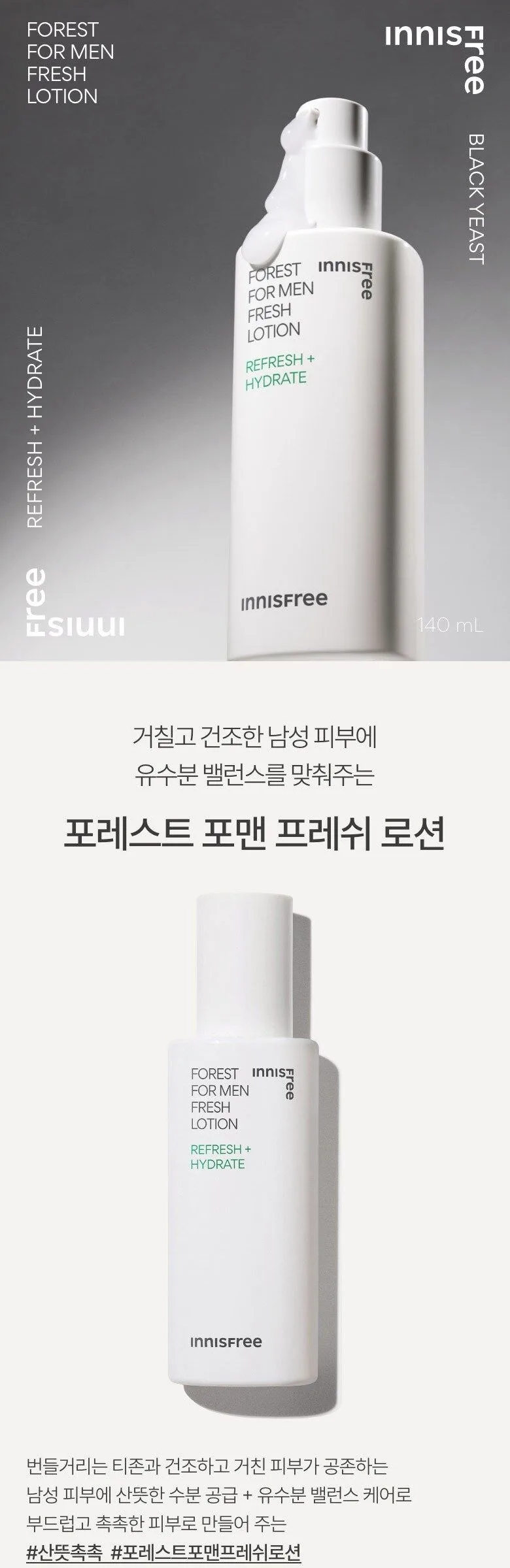 Innisfree Forest Fresh Lotion 140mL Detail