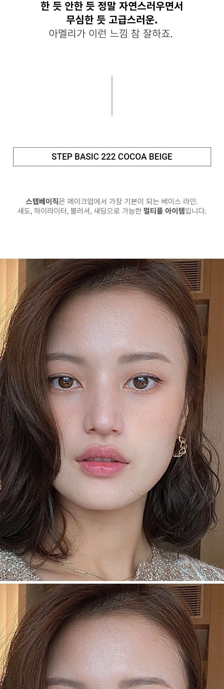Amelie Step Basic Eyeshadow #222 Cocoa Beige Detail