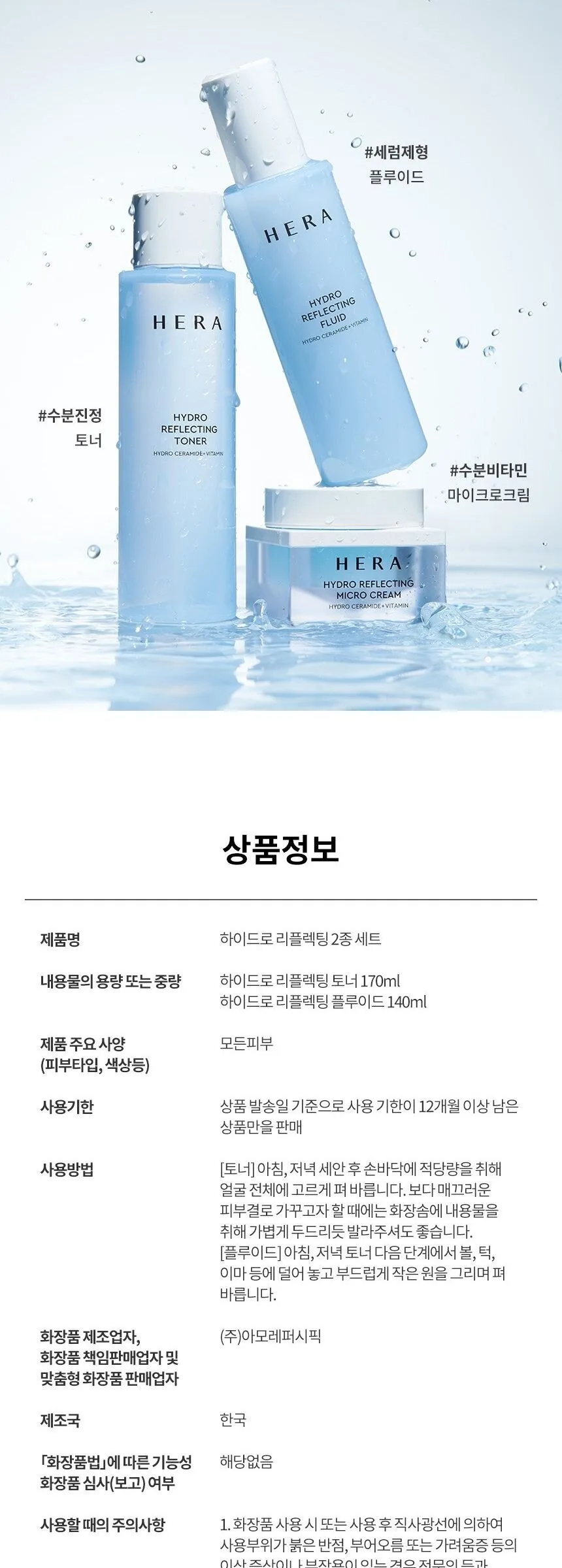 HERA Hydro Reflecting 2-Step Special Set Detail