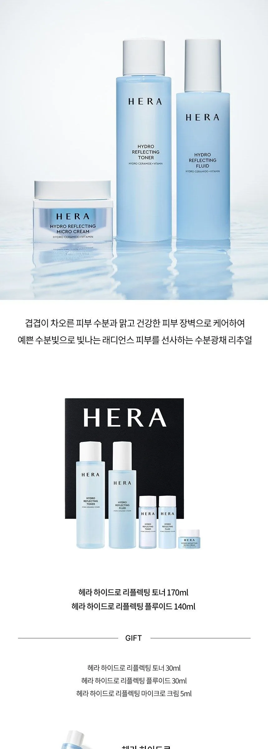HERA Hydro Reflecting 2-Step Special Set Detail