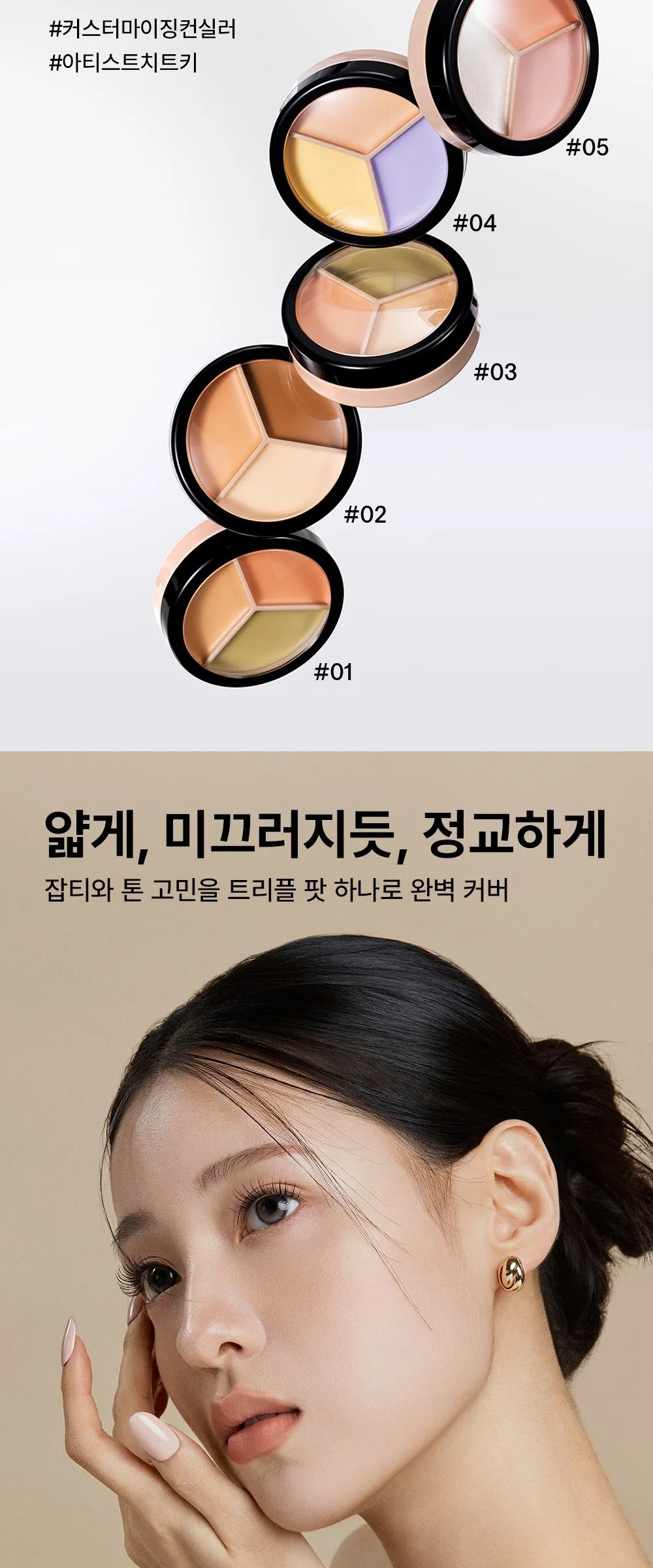 The SAEM Cover Perfection Triple Pot Concealer 13.5g 03 Correct Up Beige Detail