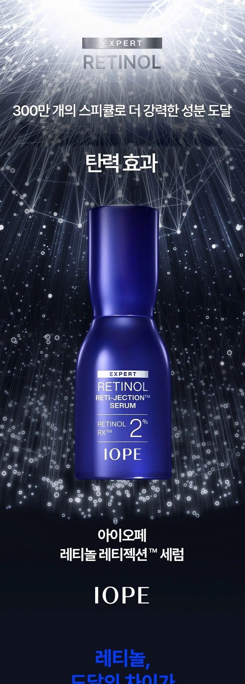 IOPE Retinol Retijection Serum 30ml Detail