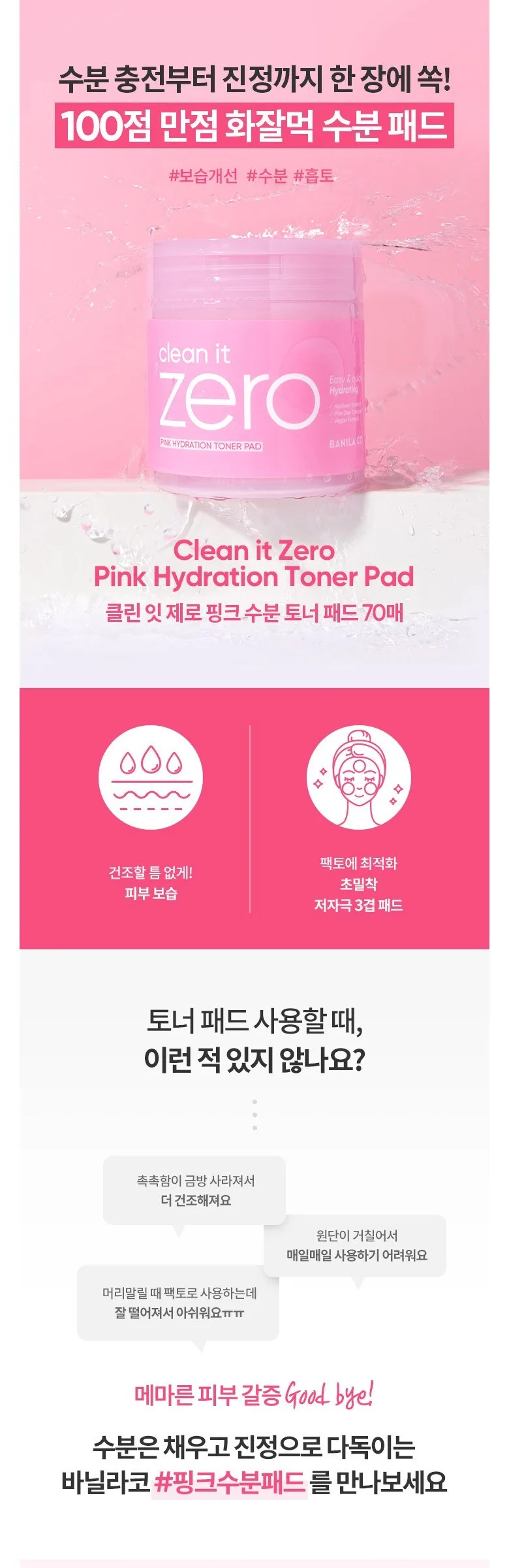 BANILA CO Clean it Zero Pink Hydration Toner Pad 235ml / 70pads Detail