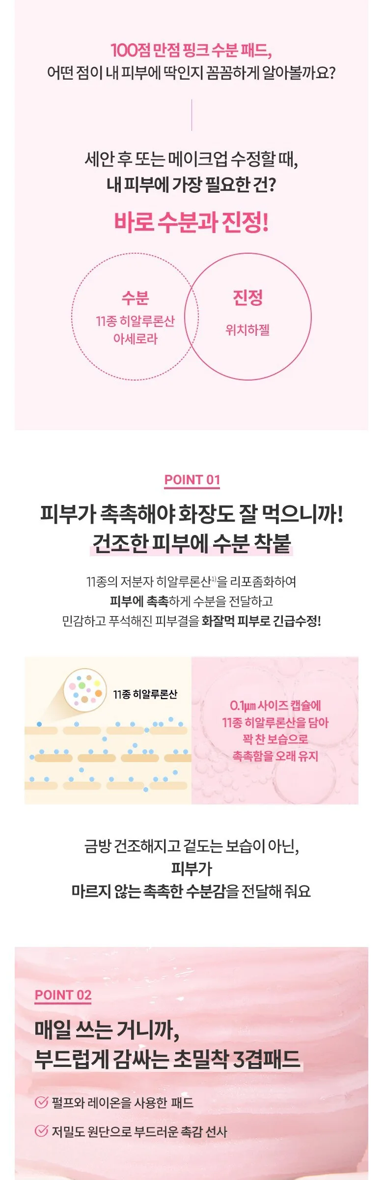 BANILA CO Clean it Zero Pink Hydration Toner Pad 235ml / 70pads Detail