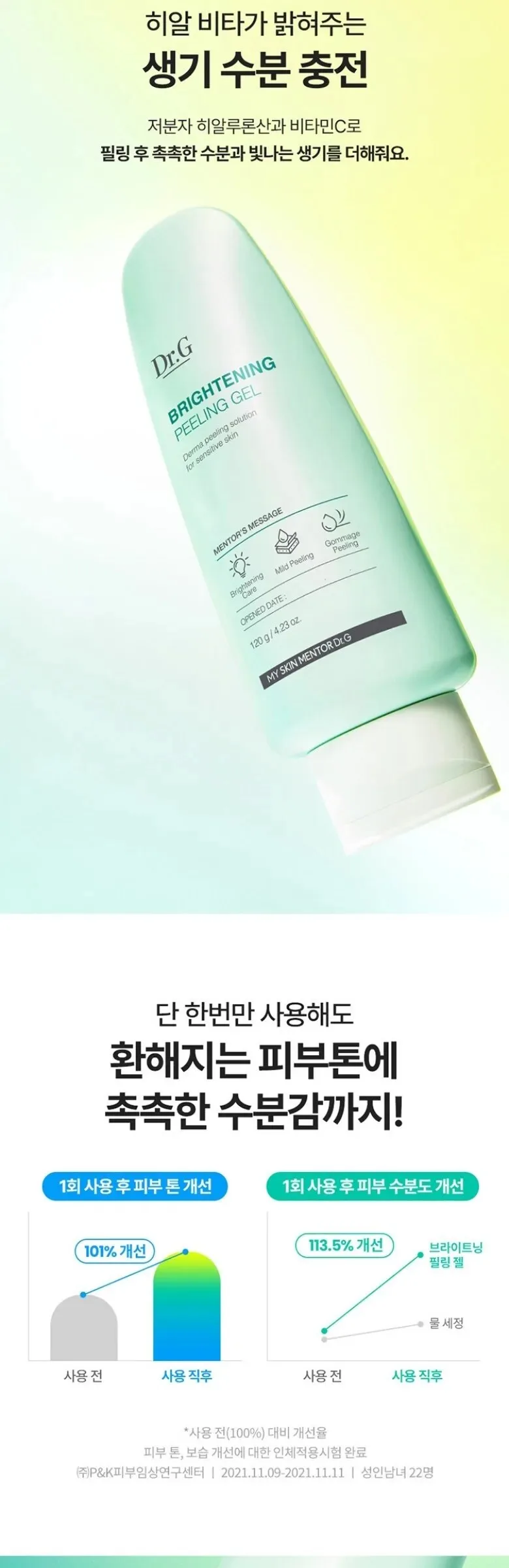 Doctor.G Brightening Peeling Gel 120g Detail