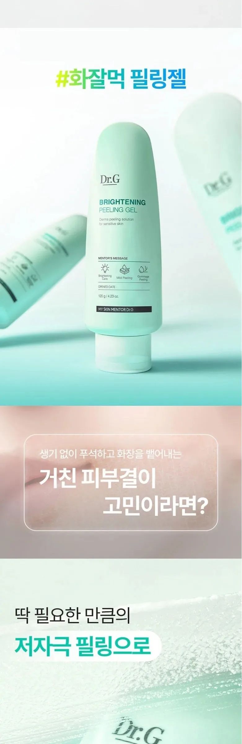 Dr.G Brightening Peeling Gel 120g Detail