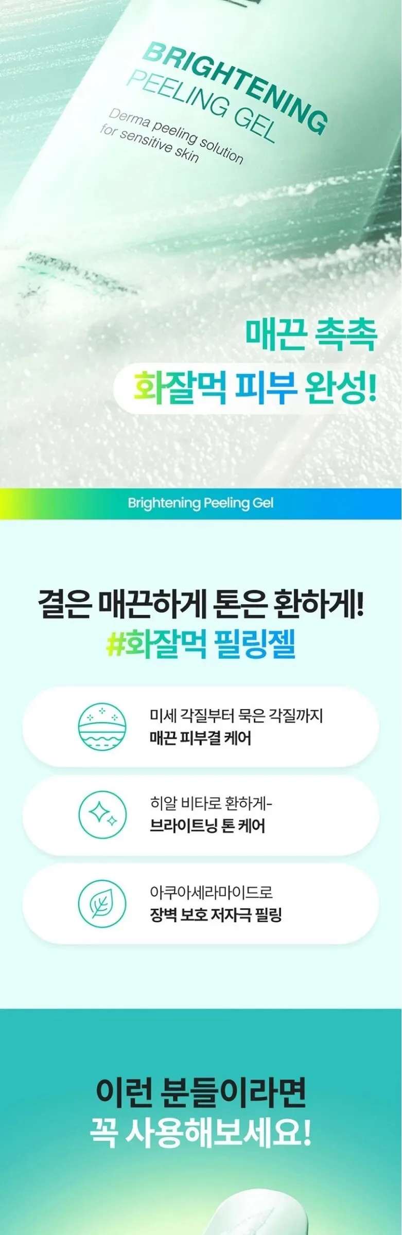Dr.G Brightening Peeling Gel 120g Detail