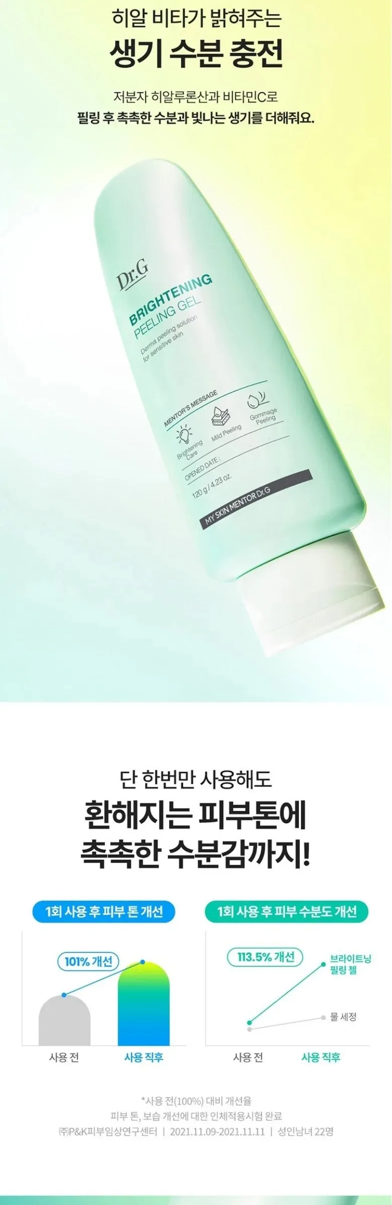 Dr.G Brightening Peeling Gel 120g Detail