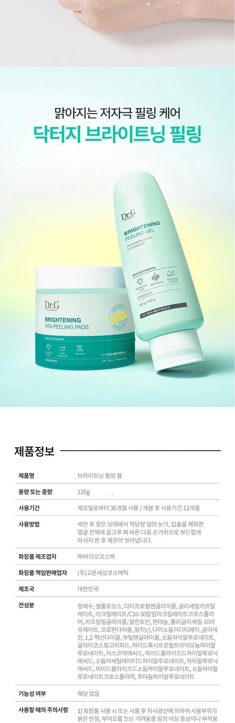 Dr.G Brightening Peeling Gel 120g Detail
