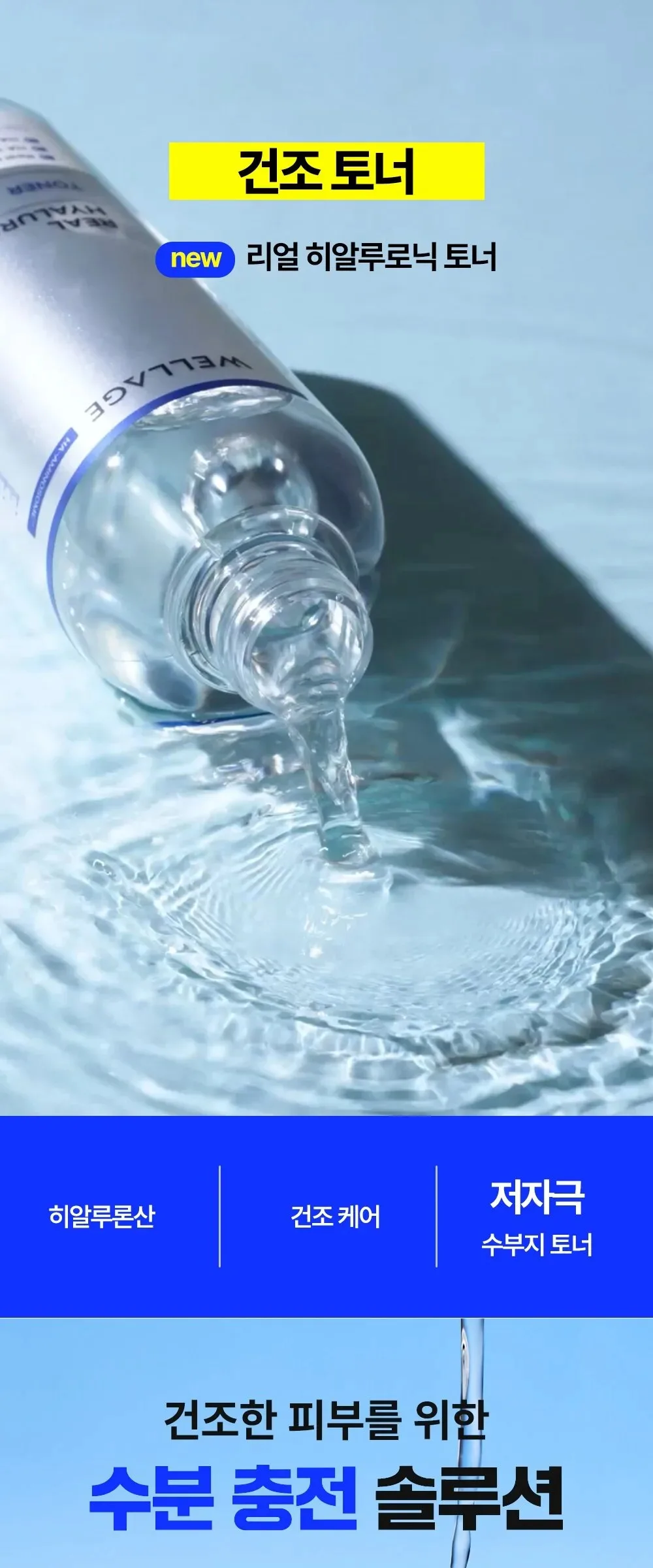 Wellage Real Hyaluronic 100 Toner 200ml Detail