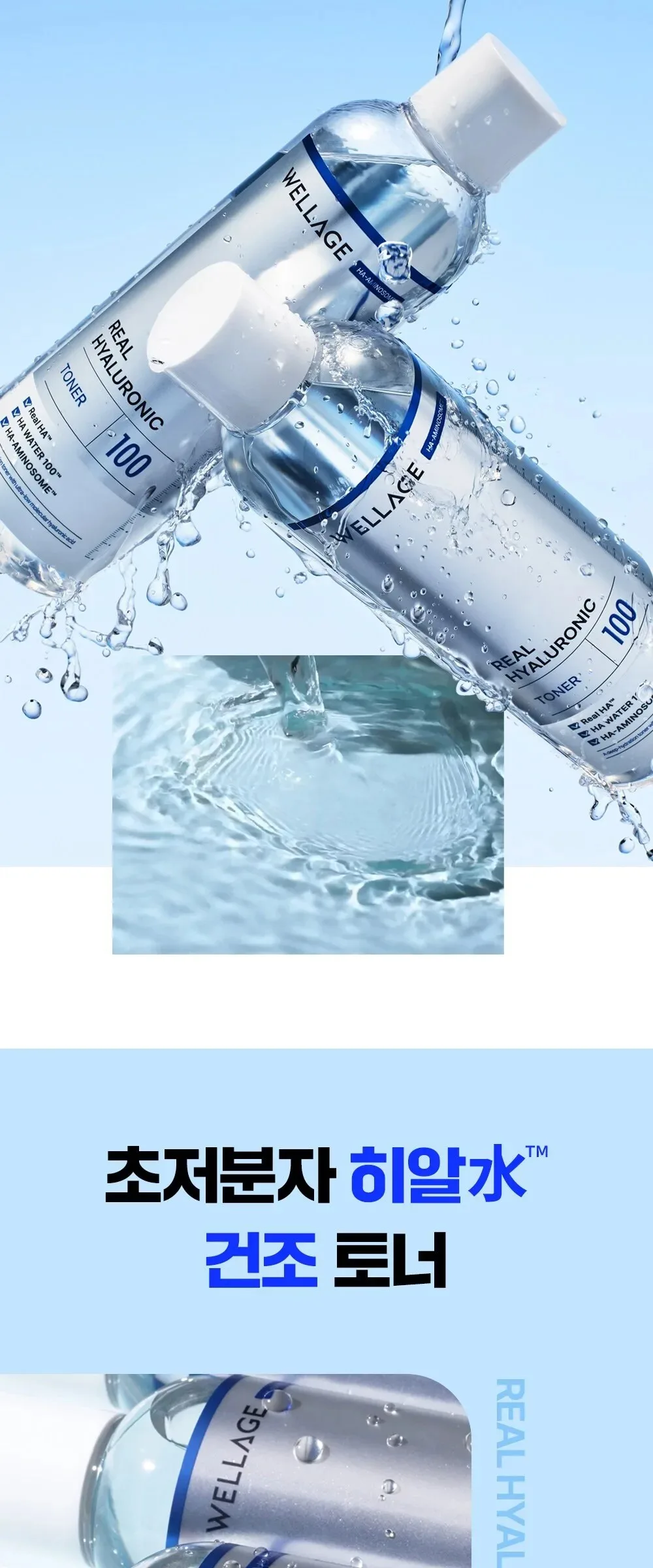 Wellage Real Hyaluronic 100 Toner 200ml Detail