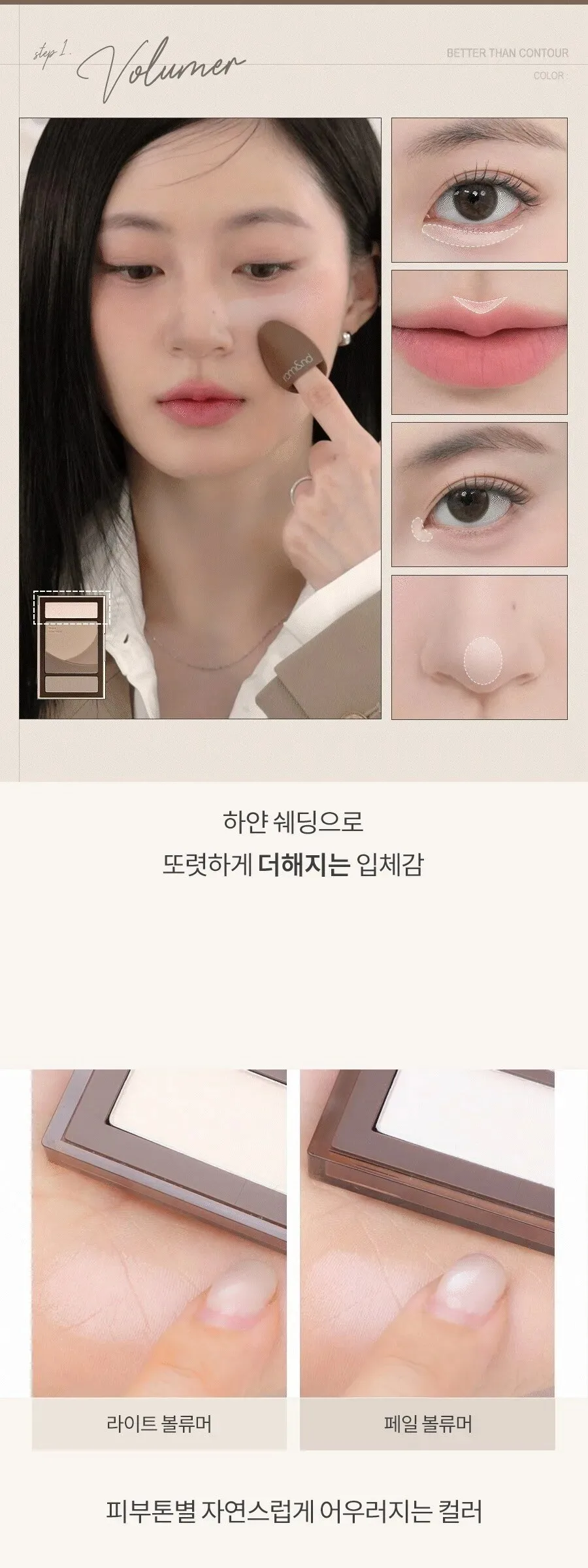 rom&nd Better Than Contour 20.5g Detail