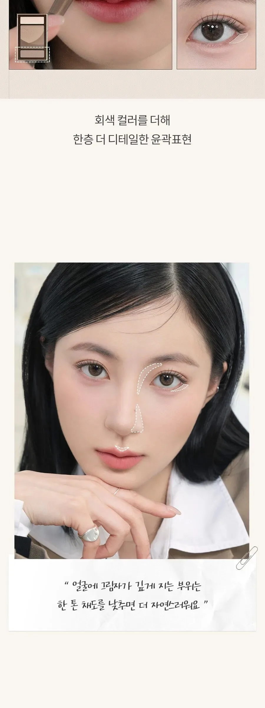 rom&nd Better Than Contour 20.5g Detail