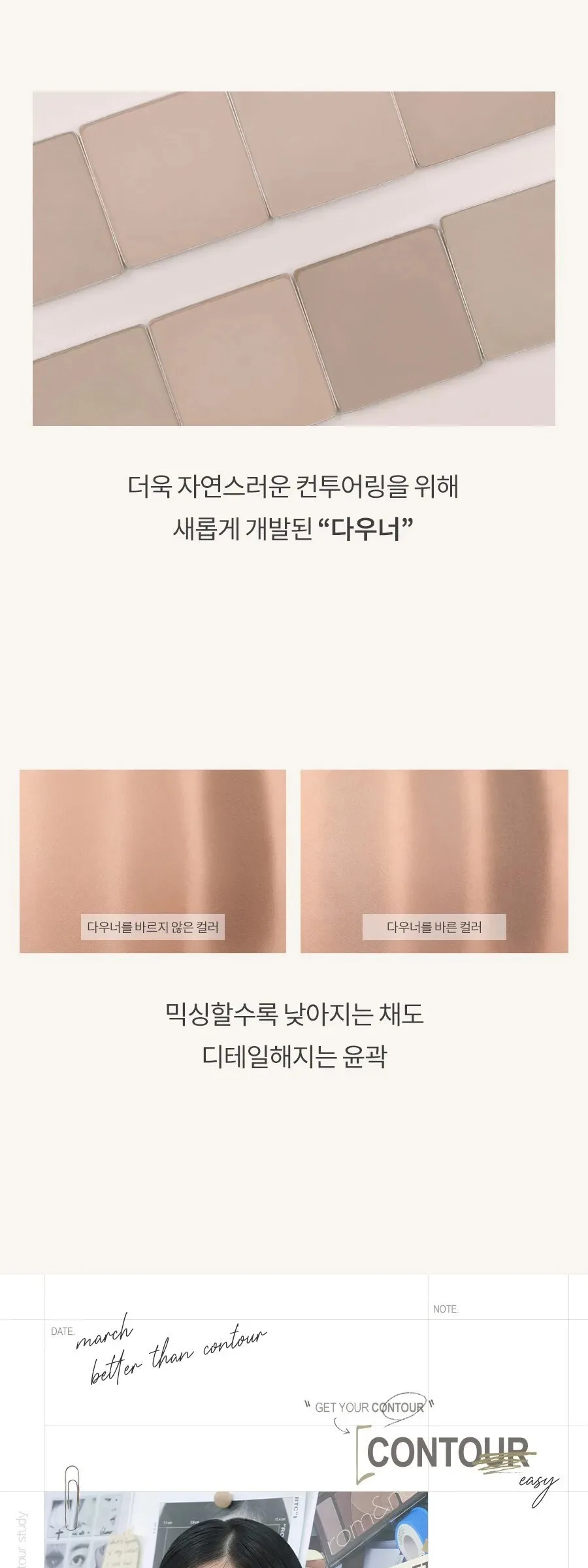 rom&nd Better Than Contour 20.5g Detail