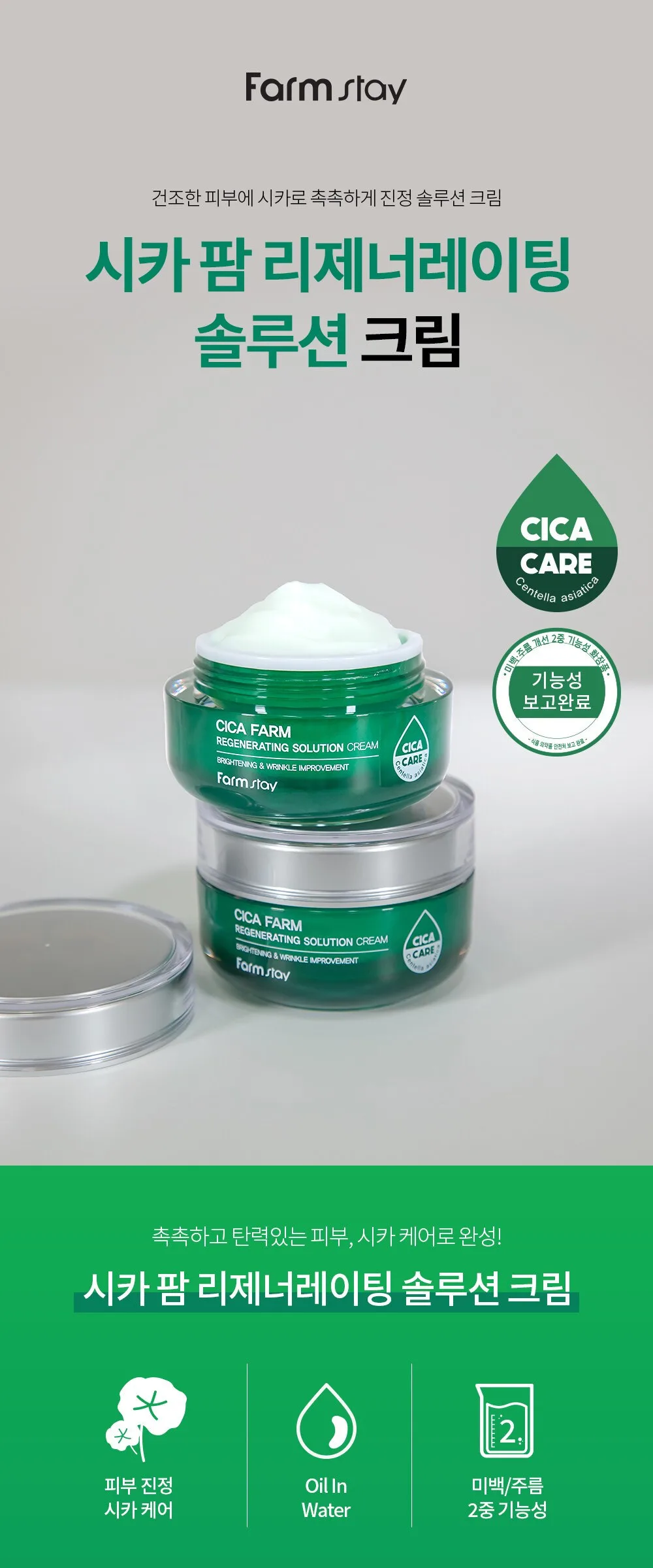 Farmstay Cica Farm Regenerating Solution Cream 50ml Detail