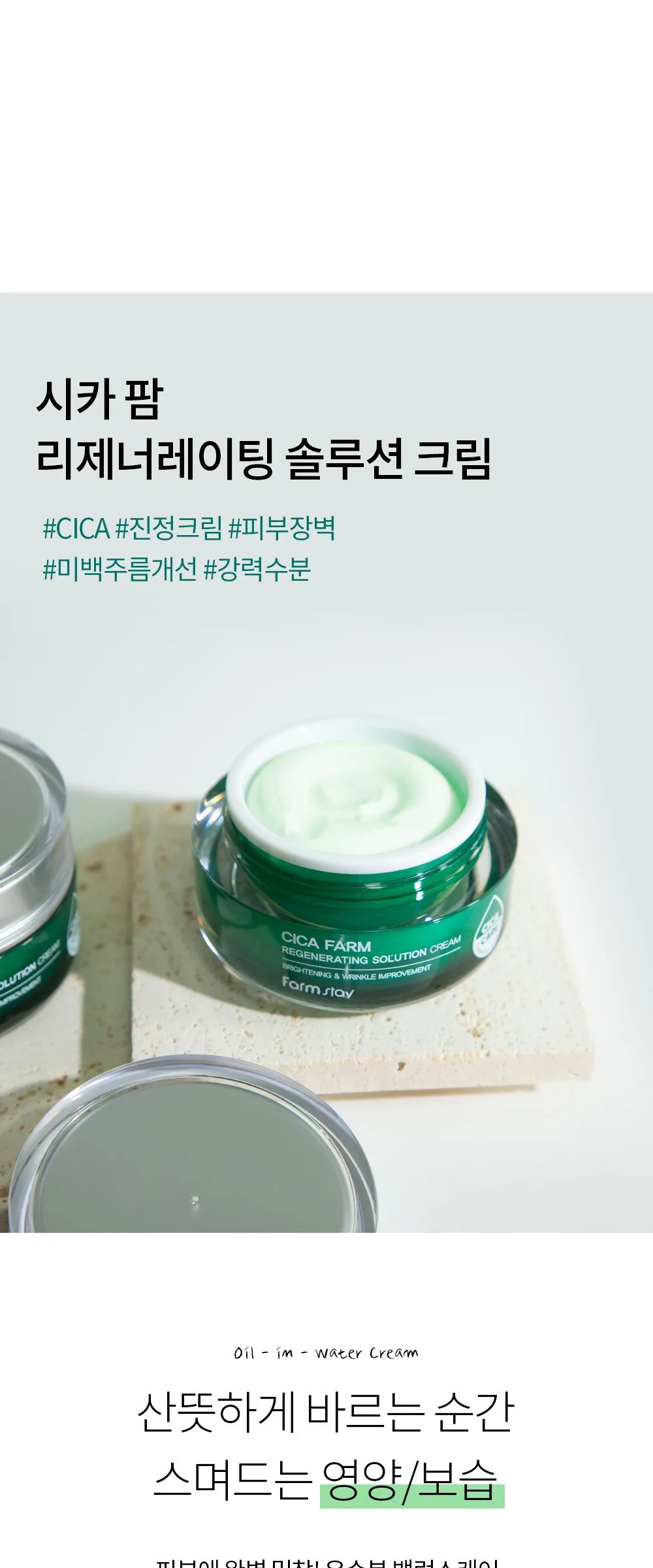 Farmstay Cica Farm Regenerating Solution Cream 50ml Detail