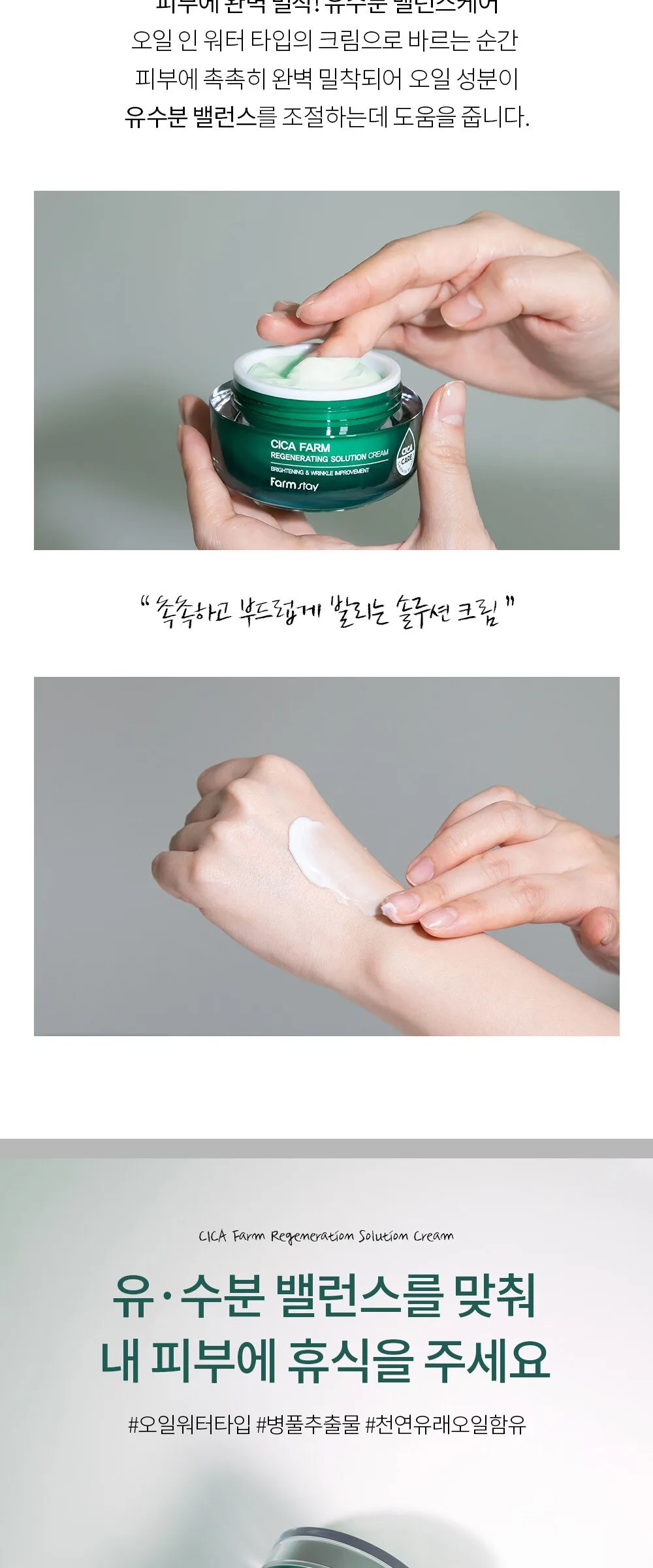 Farmstay Cica Farm Regenerating Solution Cream 50ml Detail