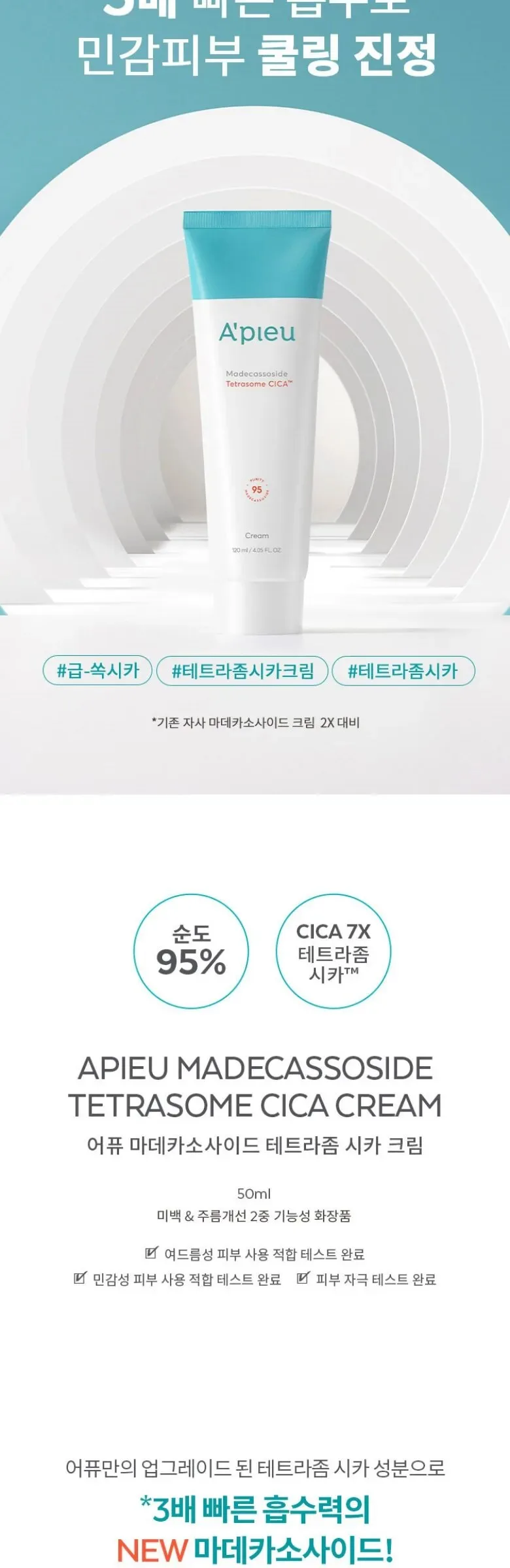 APIEU Madecassoside Tetrasome CICA Cream 50 ml Detail