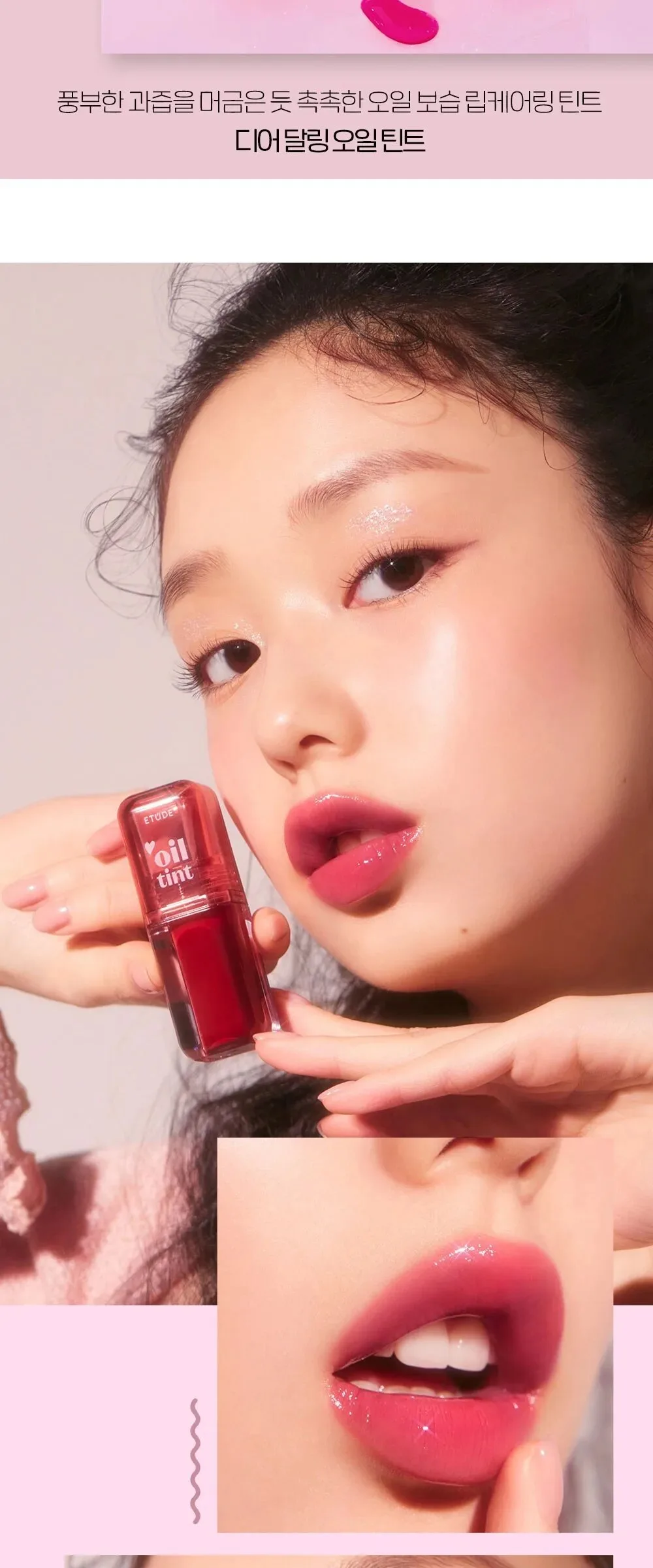 ETUDE Dear Darling Oil Tint 4.2g Detail