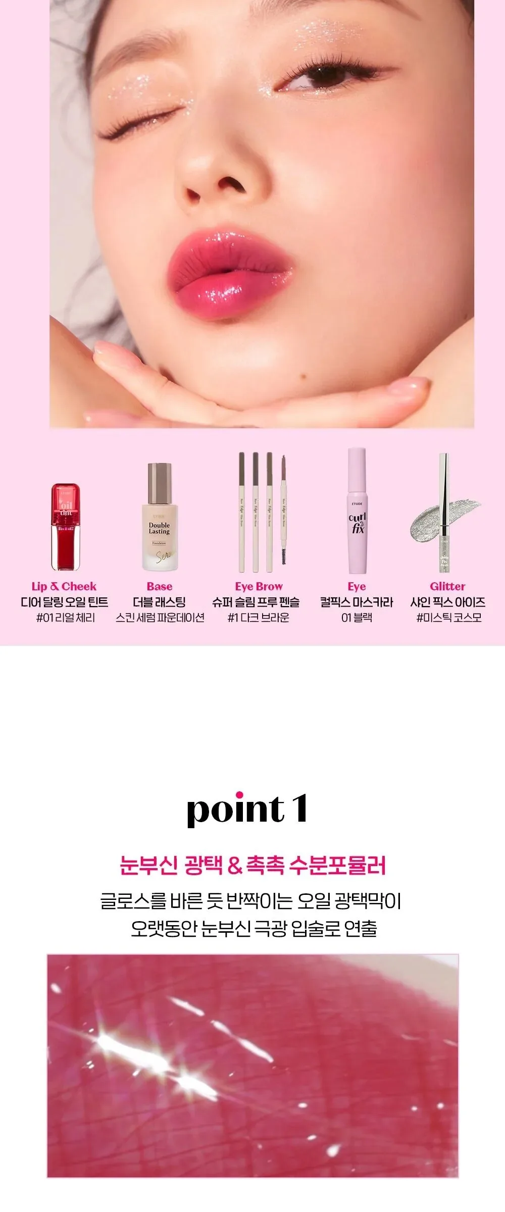 ETUDE Dear Darling Oil Tint 4.2g Detail
