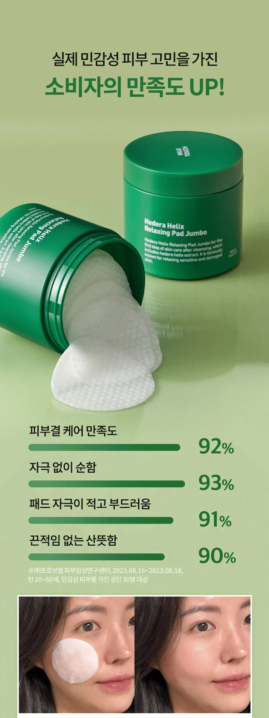 Milk Touch Hedera Helix Relaxing Pad Jumbo 60sheets 130ml Detail