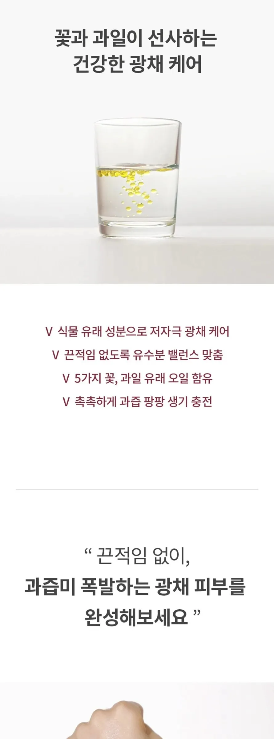ma:nyo Floral & Fruit Glow Oil Mist 150ml Detail
