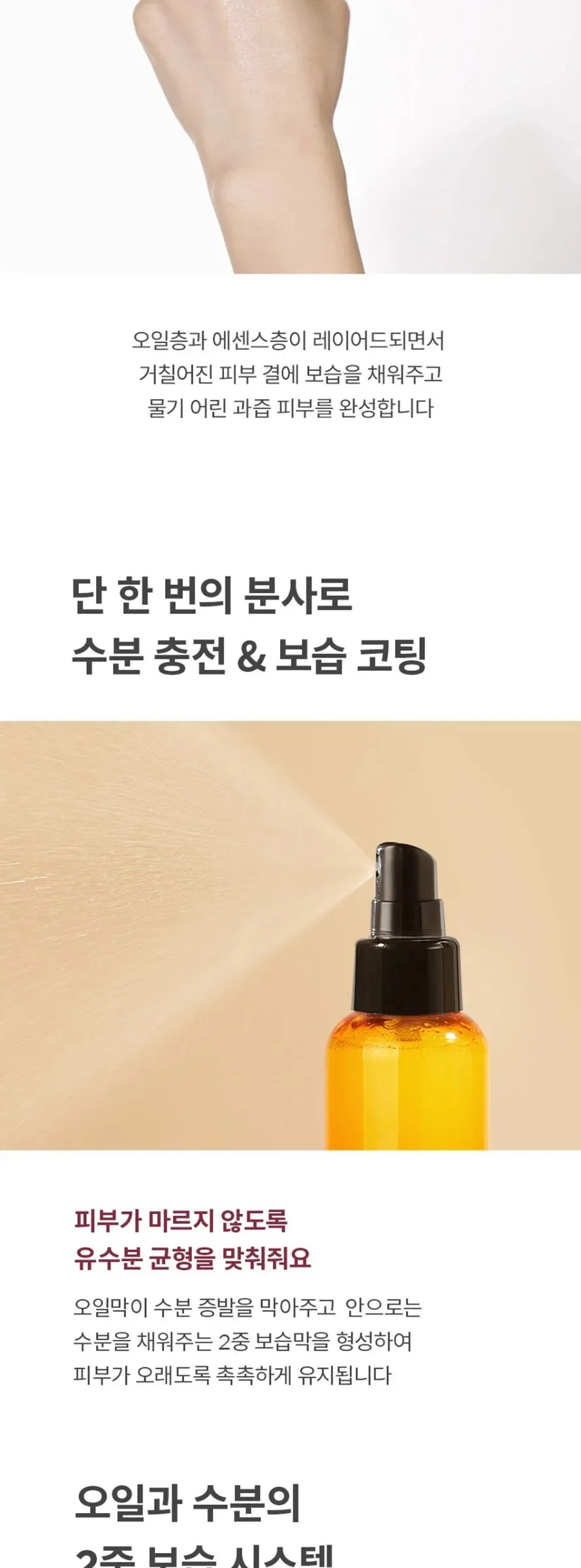 ma:nyo Floral & Fruit Glow Oil Mist 150ml Detail