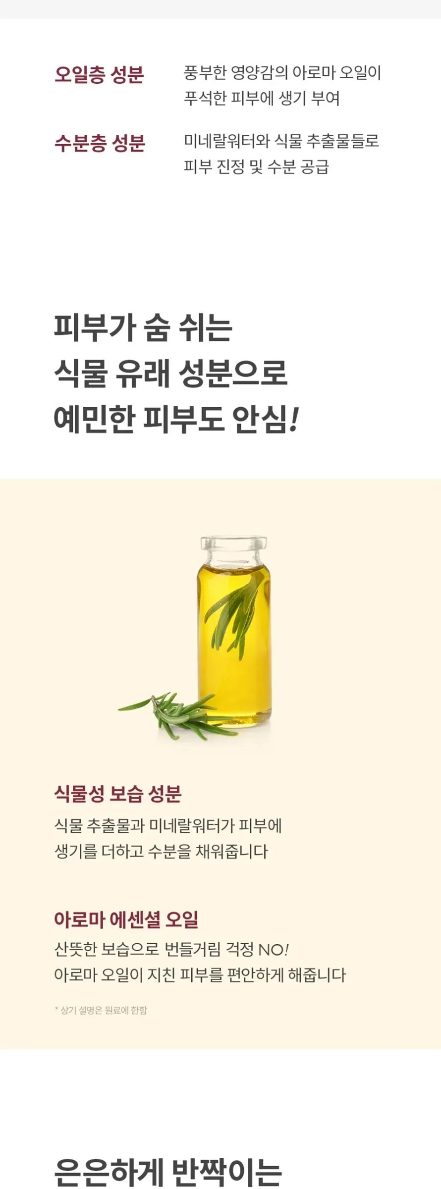 ma:nyo Floral & Fruit Glow Oil Mist 150ml Detail