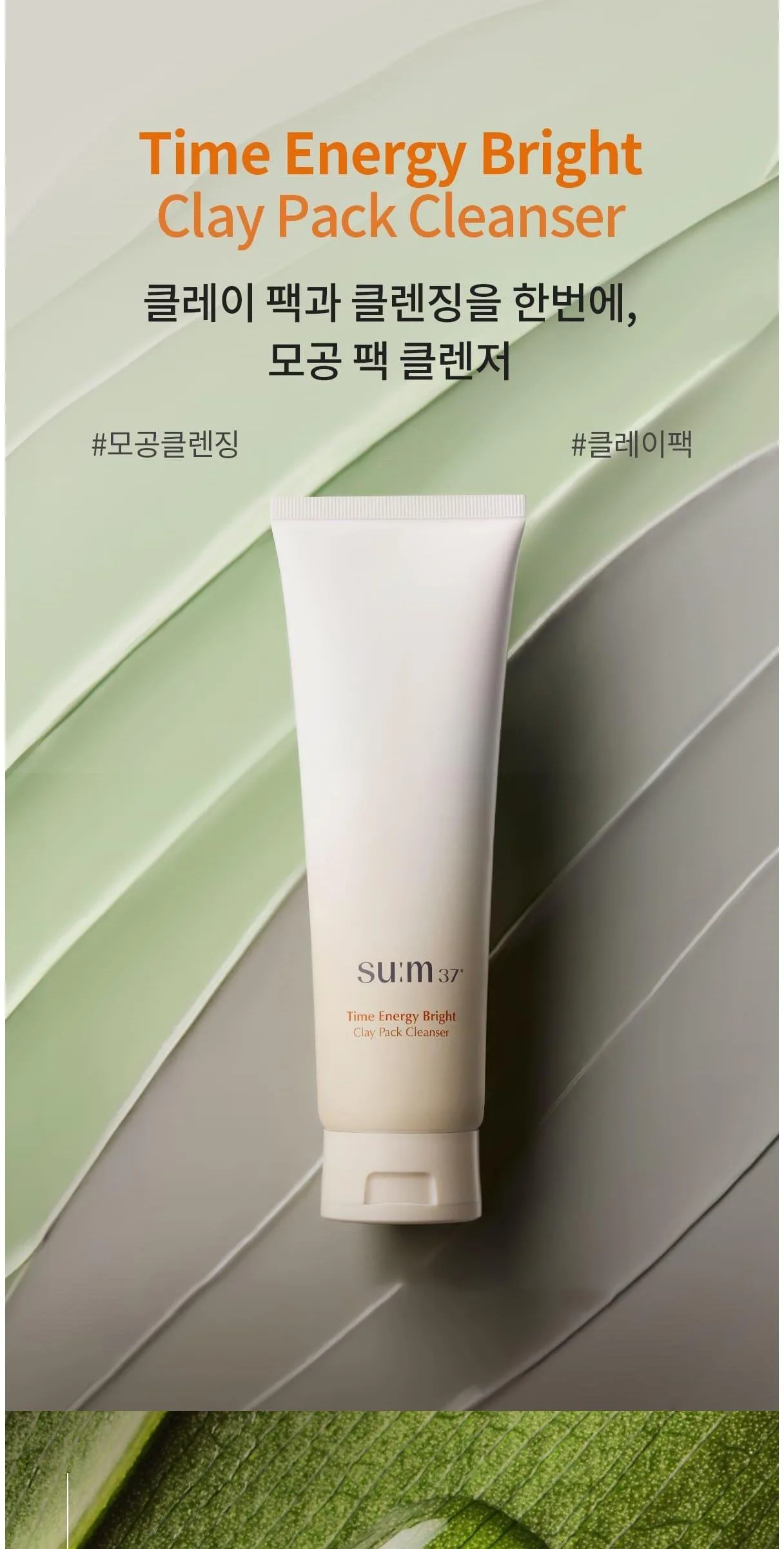 SU:M37 Time Energy Bright Clay Pack Cleanser 150ml Detail