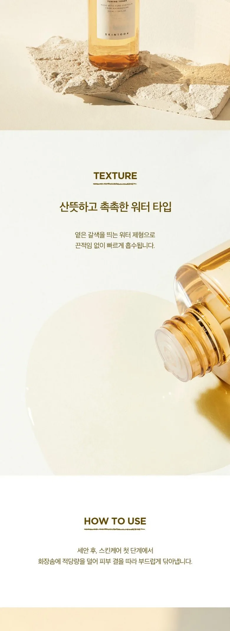 SKIN1004 Madagascar Centella Toning Toner 400ml Detail