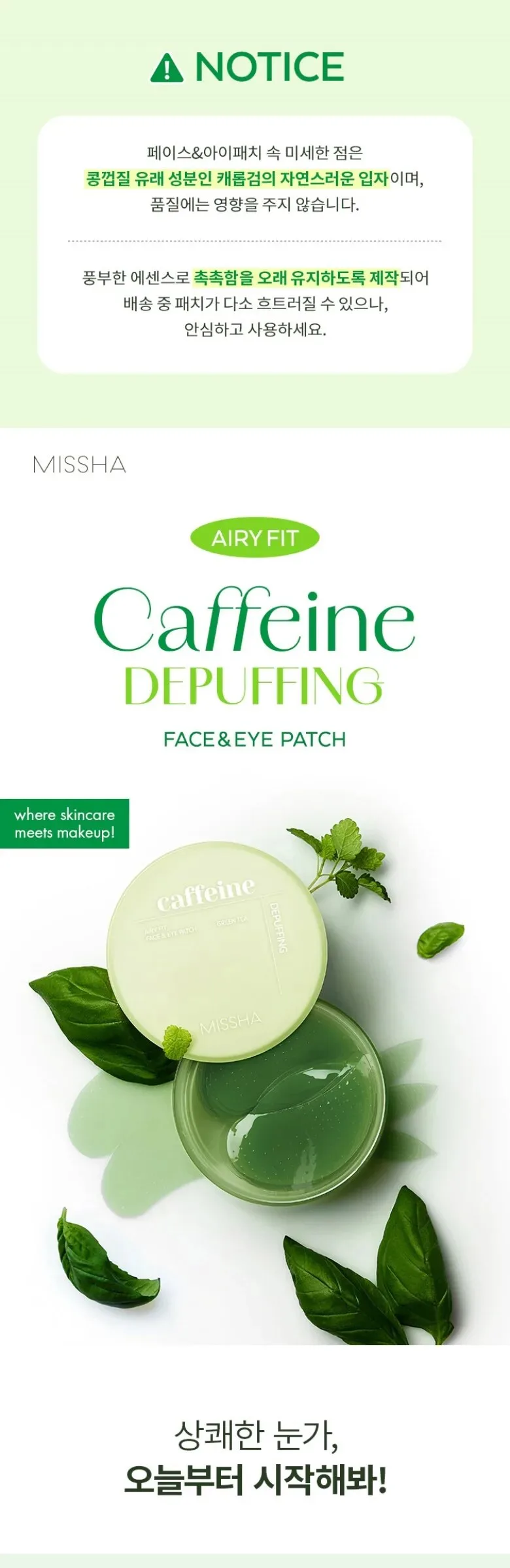 MISSHA Caffeine Airy Fit Face & Eye Patch 60pcs Detail