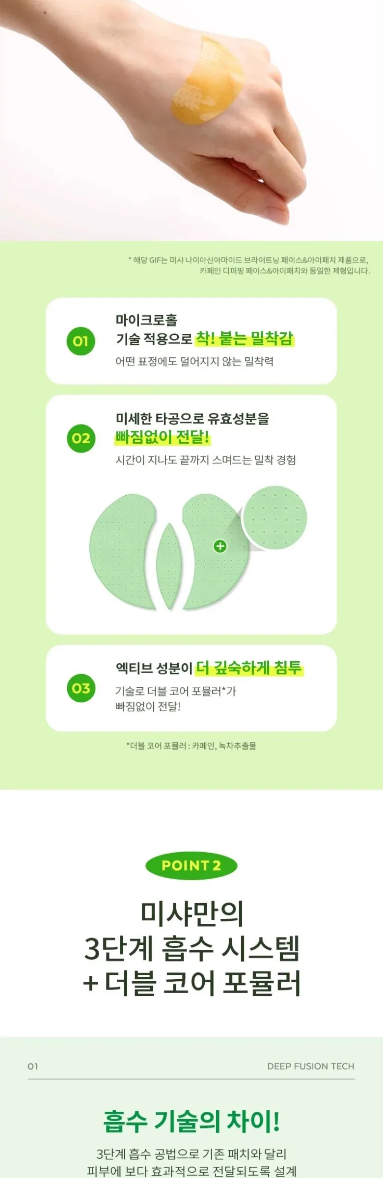 MISSHA Caffeine Airy Fit Face & Eye Patch 60pcs Detail