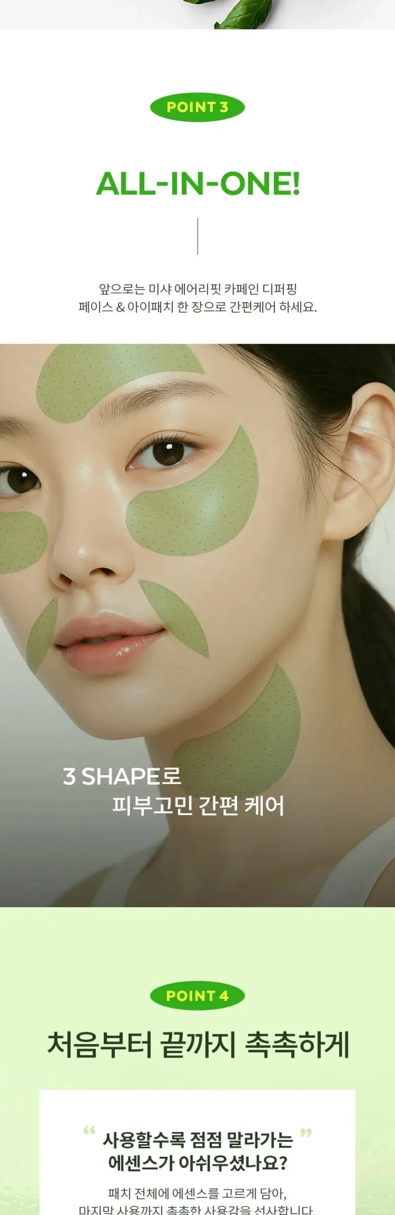 MISSHA Caffeine Airy Fit Face & Eye Patch 60pcs Detail