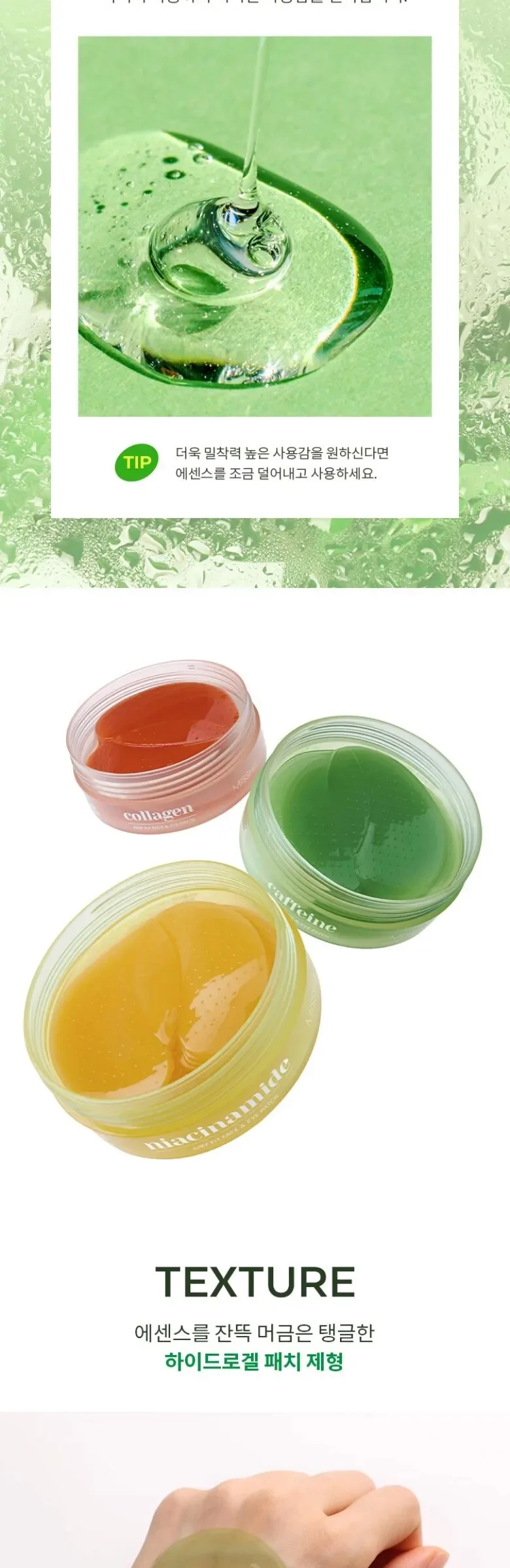 MISSHA Caffeine Airy Fit Face & Eye Patch 60pcs Detail